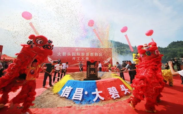 2018.6.30全州大碧頭旅游開發(fā)項目開工儀式（祠堂開工奠基和農民新村開工奠基儀式）